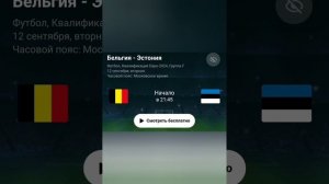Бельгия - Эстония. Отборочный матч Евро 2024.12.09.2023.Прямая трансляция.Обзор матча.Повтор