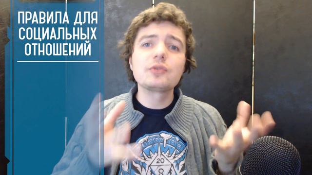 9. Детали — Социальные навыки