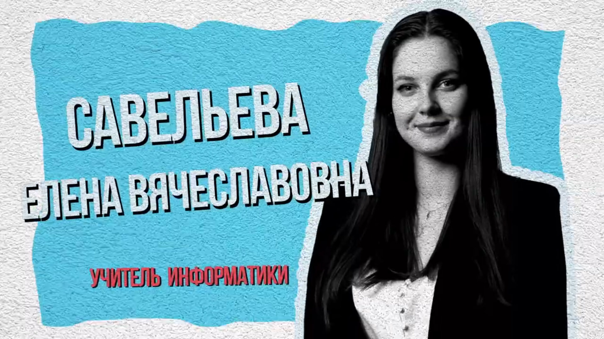 #904Ближе, выпуск № 5. Елена Вячеславовна Савельева