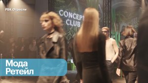 Fashion-рынок в России