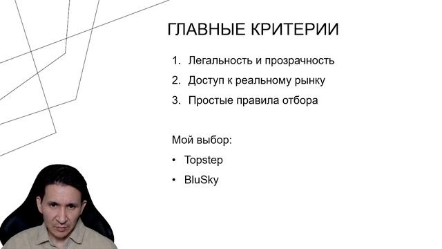 Прошел отбор в 4 проп компаниях. Выводы по проп-трейдингу фьючерсами