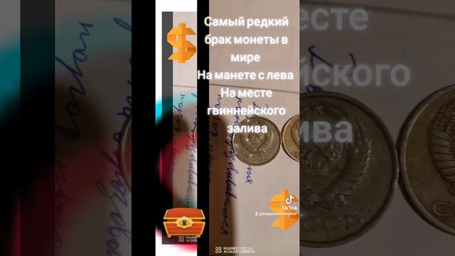 самая редкая монета нету больше такой опухоль гвиннейского залива случайно заметил