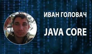 07 Семантика | Java Core. Исключения в java