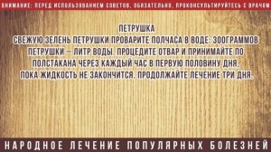 Лечение асцита в домашних условиях народными средствами