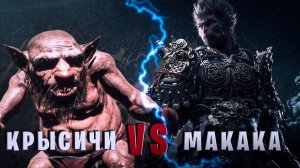 Крысиная история в Black Myth: Wukong, прохождение #6