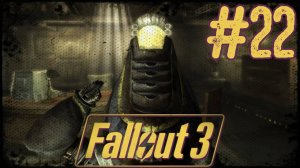 Fallout 3. #22. Украденная независимость.