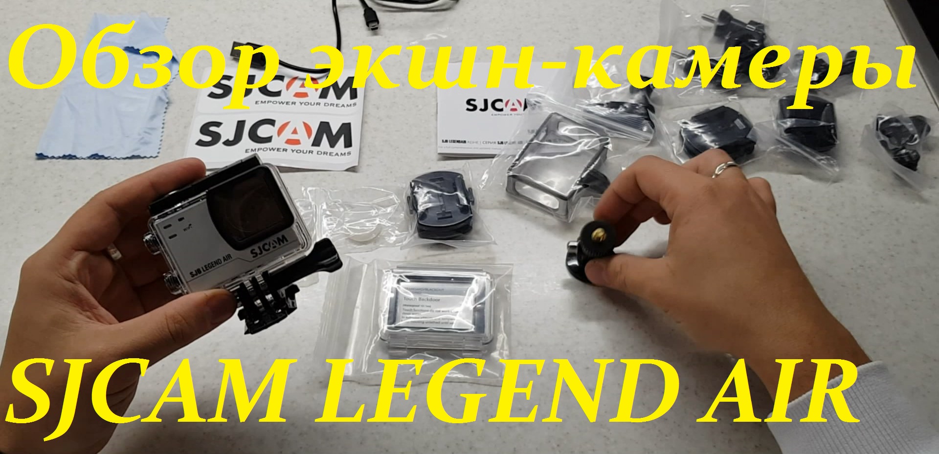Обзор камеры SJCAM LEGEND AIR смотреть онлайн