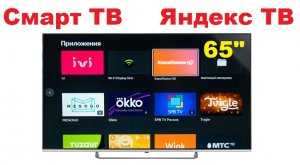 DEXP U65H8051E/G Smart TV 4K | обзор