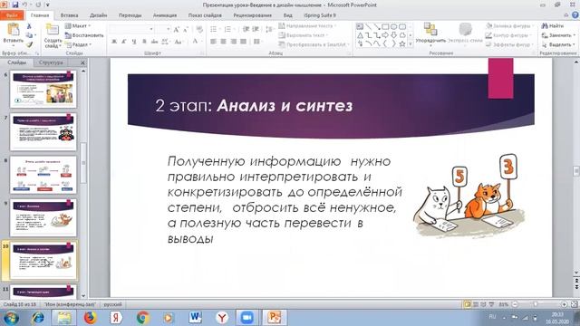Урок-Введение в дизайн-мышление