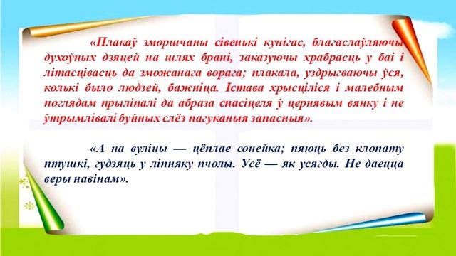Тэма 21. Максім Гарэцкі. Апавяданне «Літоўскі хутарок» смотреть онлайн