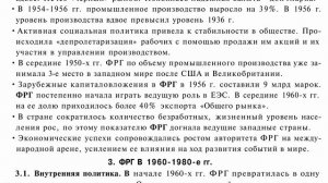 «Германия в 1945 - начале XXI века». 11 класс