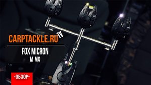 Карпфишинг: Электронные сигнализаторы FOX Micron MX M