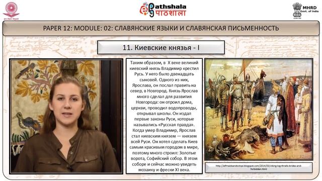 СЛАВЯНСКИЕ ЯЗЫКИ И СЛАВЯНСКАЯ ПИСЬМЕННОСТЬ