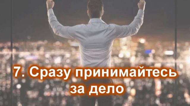 7 способов выработать привычку действовать