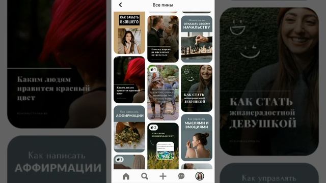 Бизнес-аккаунт Пинтерест: как выглядят красивые пины в Pinterest #shorts #pinterest #пинтерест