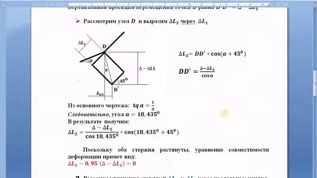 Усилия и напряжения в стержнях системы при сборке с зазором. смотреть онлайн