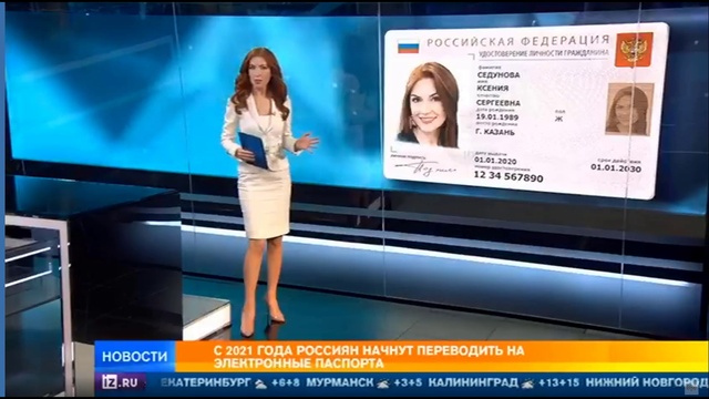 Мультипаспорт РФ