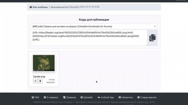 Загрузка фото на Https://new.fastpic.org