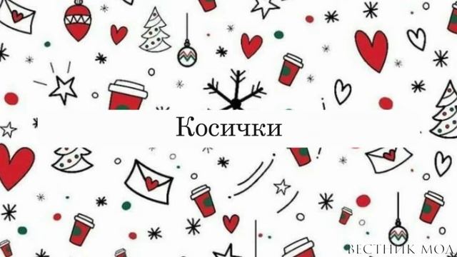 Новый год 2021 l Прически Стиль для праздника и корпоратива. смотреть онлайн