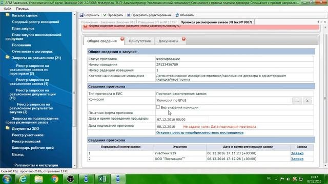 Вебинар для Заказчиков по работе на электронной торговой площадке ETPRF.RU