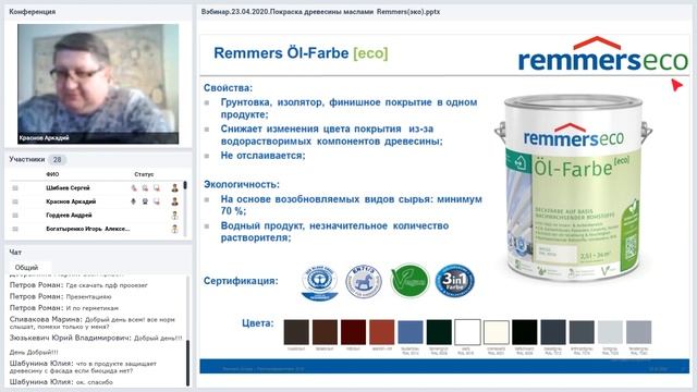 Защитно декоративные масла Remmers для древесины