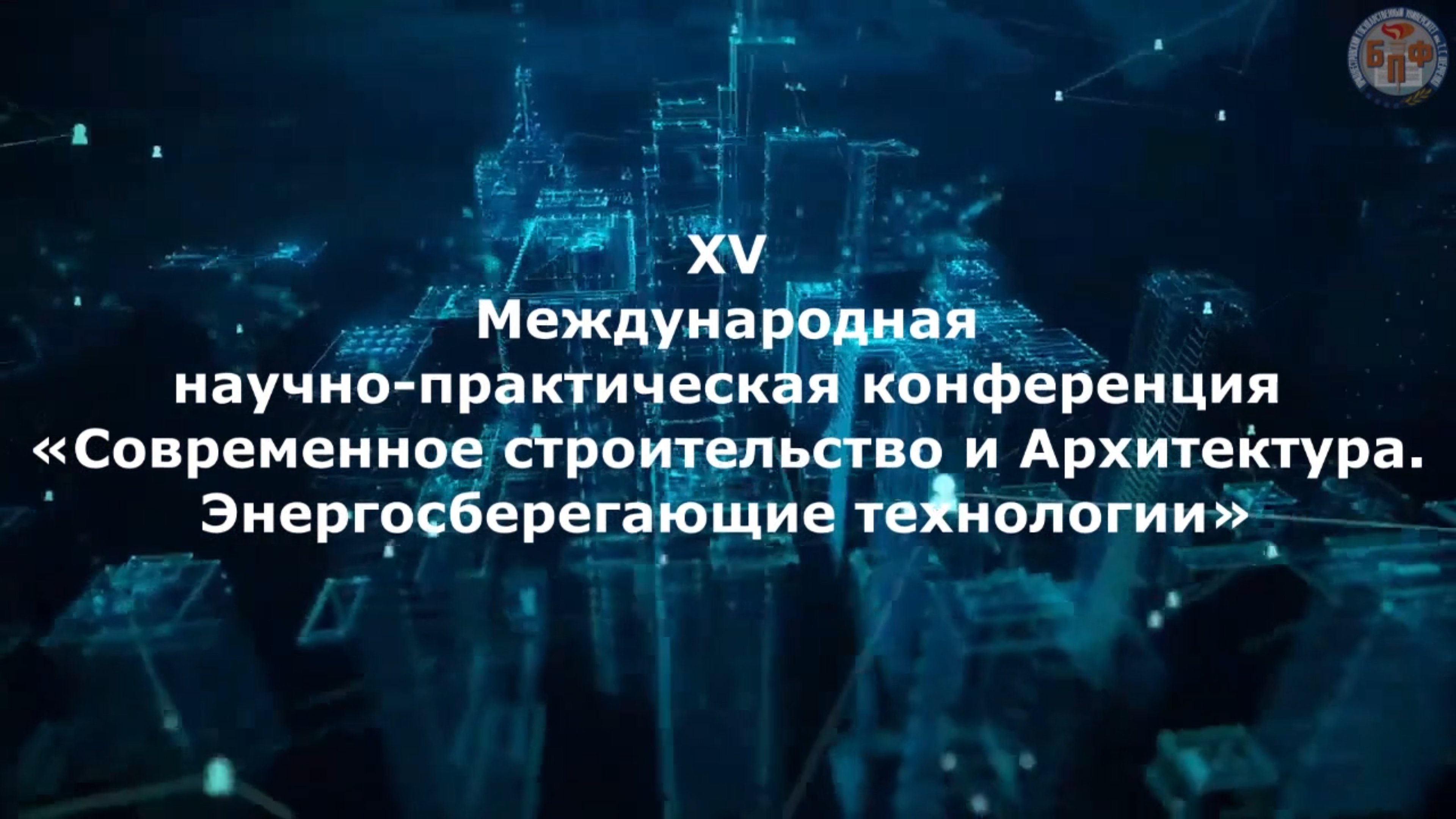 13 международная научно практическая конференция