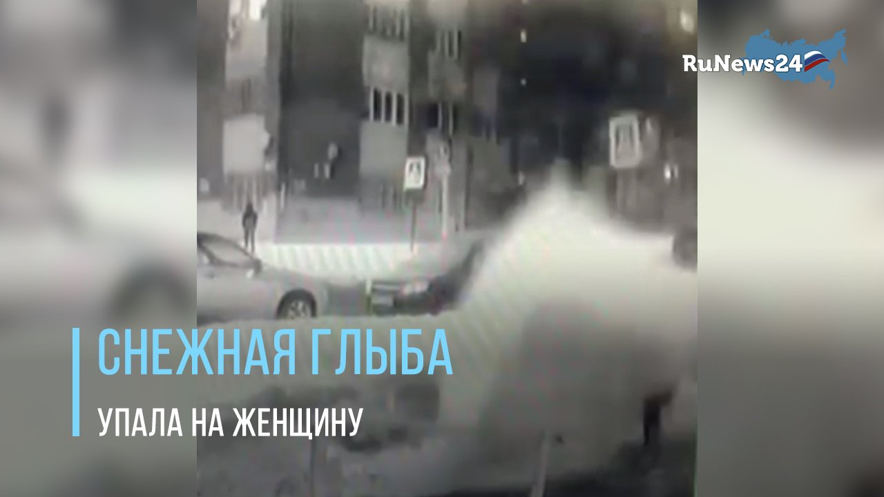 женщину убило крышей