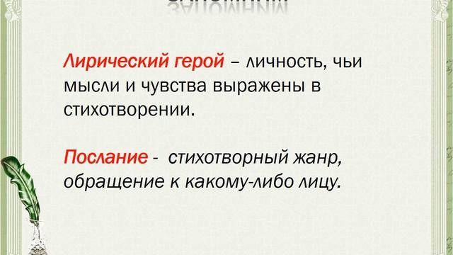 Тема 13. А.С. Пушкин «Няне»