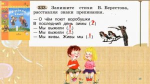 1 класс. Русский язык. Знаки препинания в конце предложения. 12.05.2020