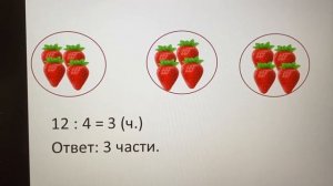 Математика 2 класс. Тема: «Виды деления».