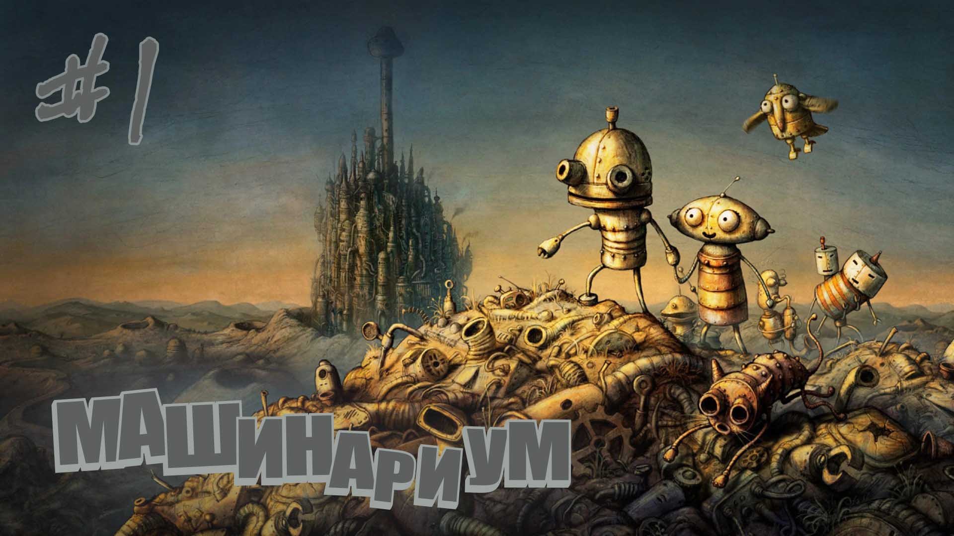 Machinarium#1