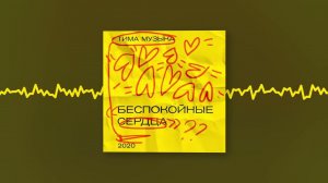 тима музЫка - Звезда (Official audio)