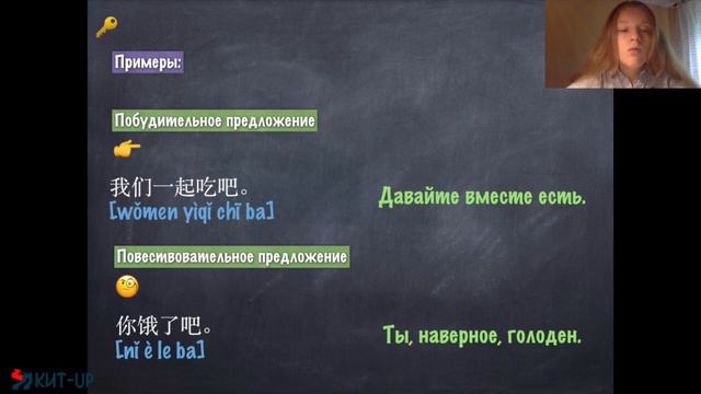 Частица 吧 | Грамматика | КИТ-UP смотреть онлайн
