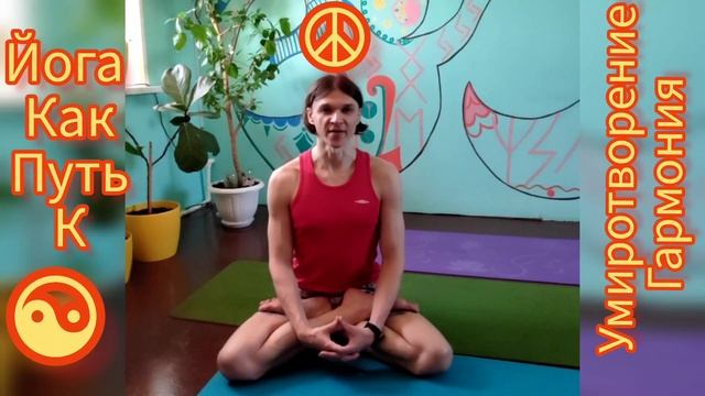 с чего начать йогу - как путь к себе, умиротворение во всем и гармония инь ян смотреть онлайн