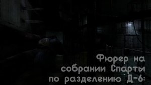 ФЮРЕР 4 РЕЙХА В МИРЕ МЕТРО 2033| КТО ОН НА САМОМ ДЕЛЕ?