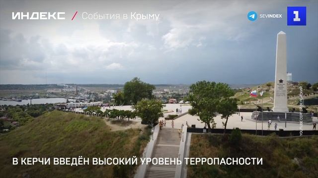 В Керчи введён высокий уровень терропасности