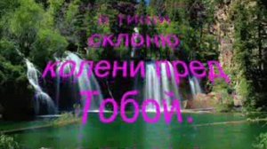 107.Я ЛЮБЛЮ ТЕБЯ ГОСПОДЬ.mp4