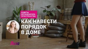 Как организовать пространство, чтобы в квартире всегда был порядок