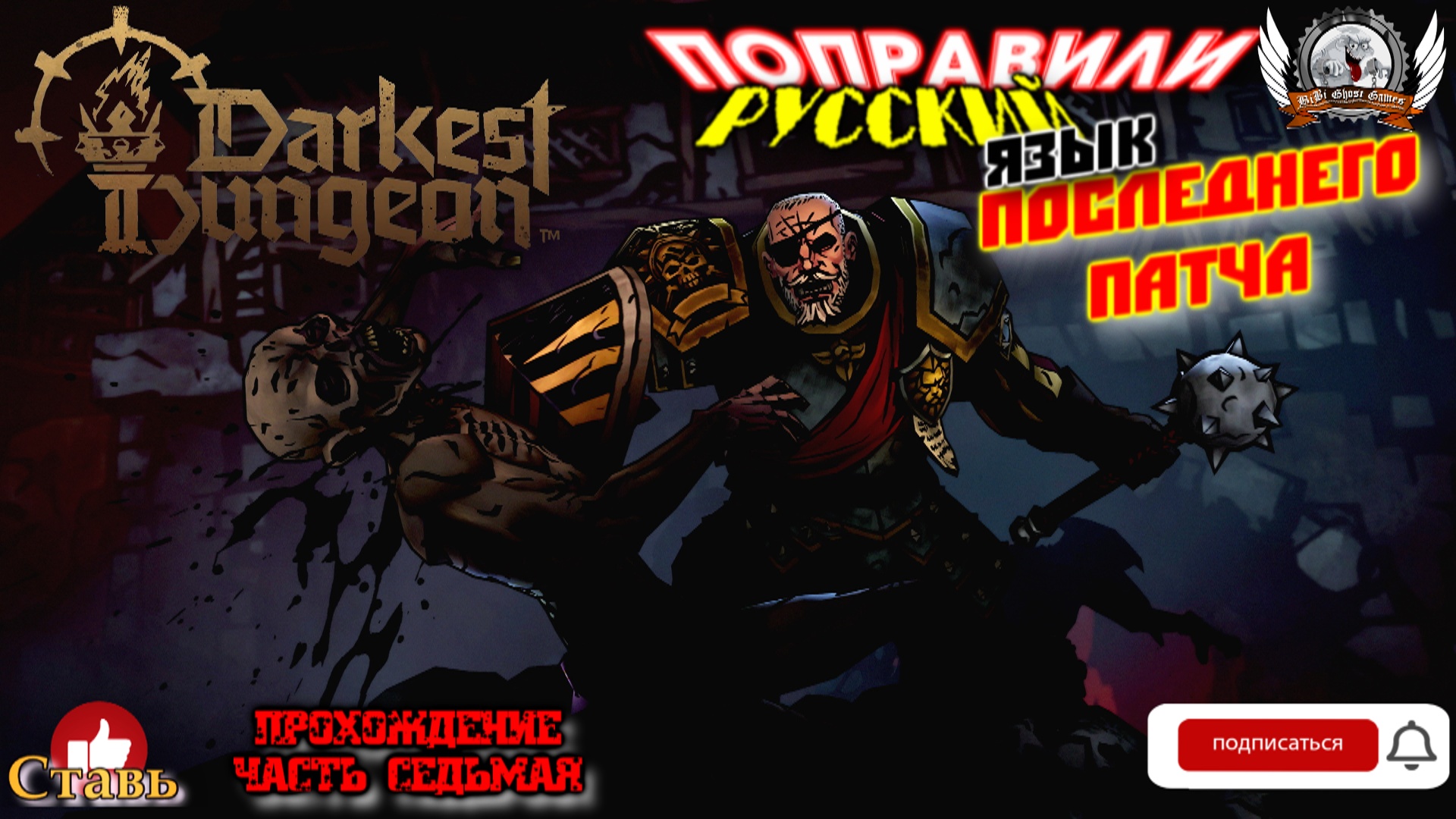 Dungeons 2 прохождение. Darkest Dungeon украшения. Данжен трешер игра.