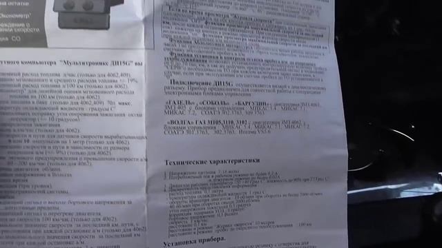 Бортовой компьютер multitronics