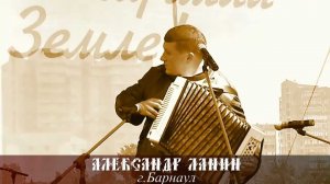 Алекcандр Ланин - Цыганочка