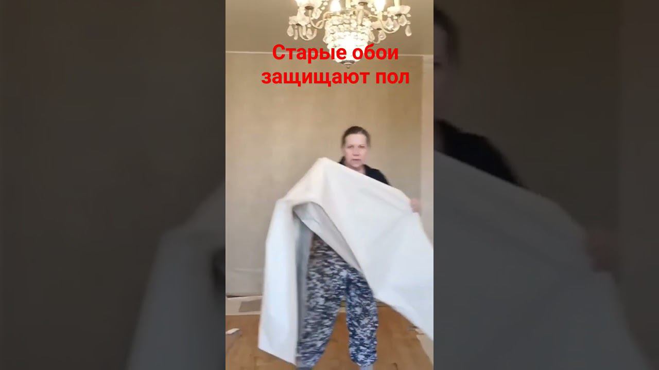 Демонтаж обоев  #малярныеработы #демонтаж #обои #защита #пол