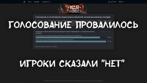 War Thunder. Голосование. Улучшения(?) каморных снарядов#xajltypatv #warthunder