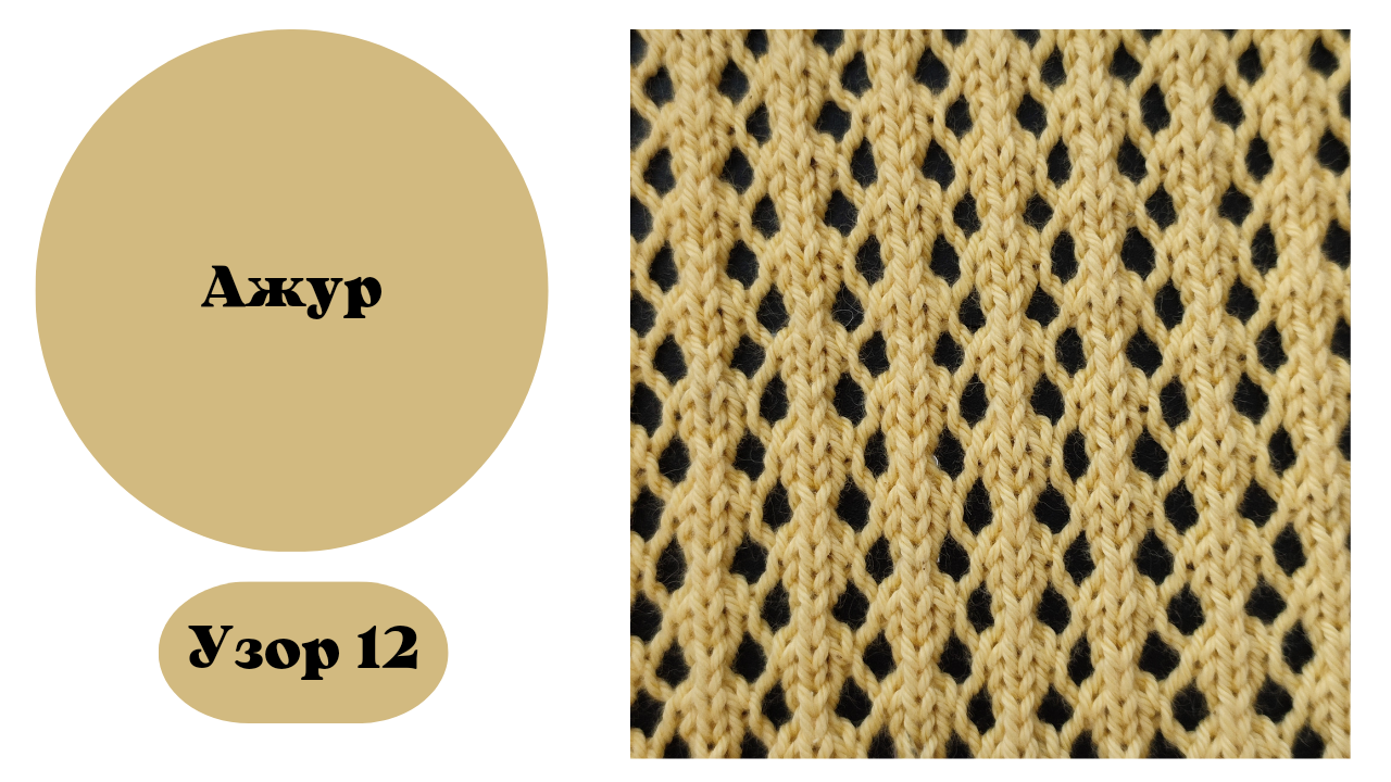 Узор 12 для вязания на машине. смотреть онлайн