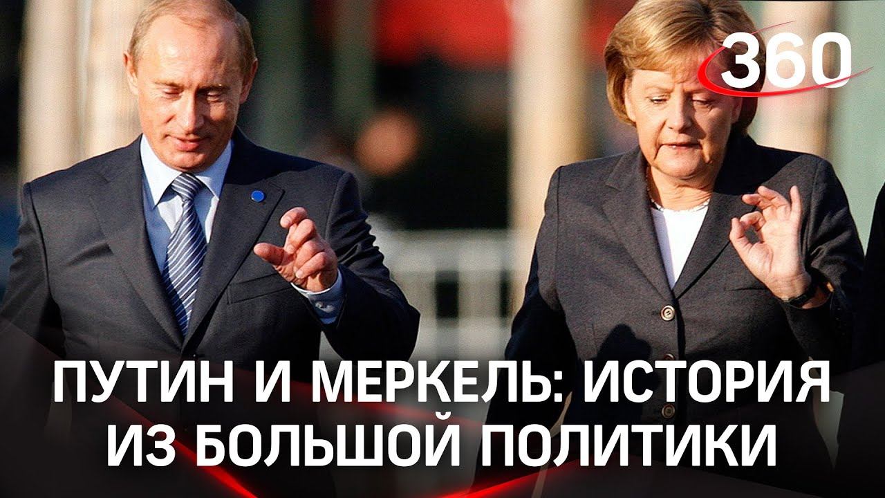 Шашлык,Транссиб и лабрадор: история взаимоотношений Путина и Меркель