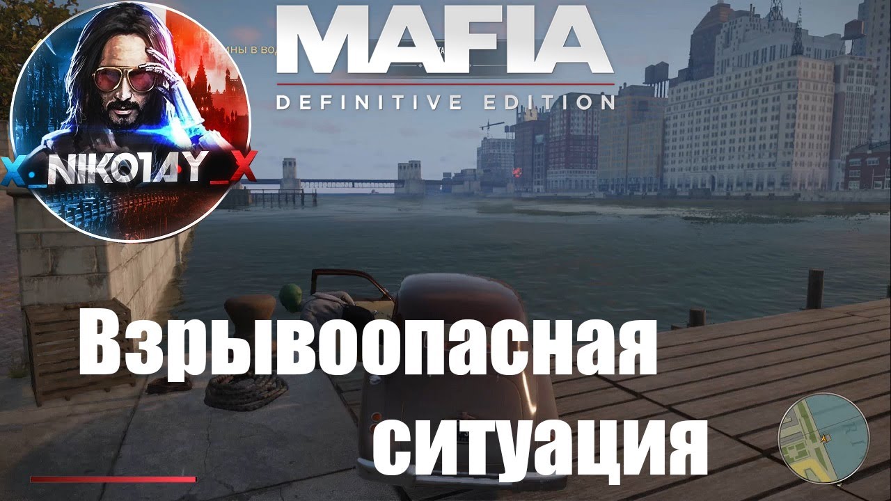 Mafia_ Definitive Edition Секретное задание Взрывоопасная ситуация [Режим прогулки]