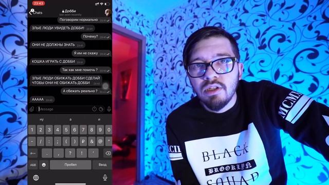 мне написал Добби! смотреть онлайн