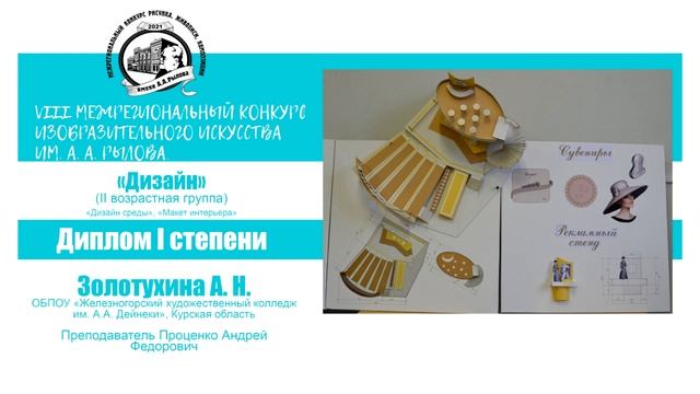 Победители  VIII Межрегионального конкурса изобразительного искусства имени А. А. Рылова