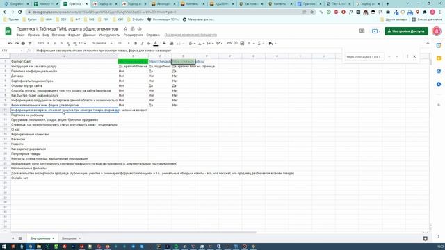 Практическое занятие. Общие элементы коммерческих факторов ранжирования сайтов. Лекция 13.1 смотреть онлайн