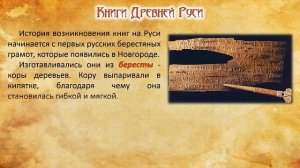 Первые книги и древние библиотеки